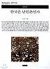 한국은 난민촌인가(책세상문고우리시대 57)