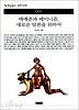 매매춘과 페미니즘 새로운 담론을 위하여(책세상문고 우리시대 61)