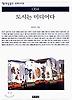 도시는 미디어다(책세상문고 우리시대 64)