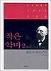 작은 악마. 2
