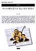 마키아벨리즘으로 읽는 한국 헌정사(책세상문고우리시대69)