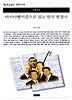 마키아벨리즘으로 읽는 한국 헌정사(책세상문고우리시대69)