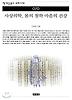 사상의학몸의철학마음의건강-70