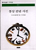 통상 관념 사전
