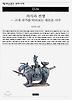 의식과 전쟁:고대 국가를 바라보는 새로운 시각(책세상문고 우리시대 74)