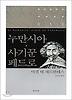 누만시아 사기꾼 페드로