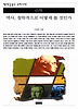 역사 철학적으로 어떻게 볼 것인가(책세상문고 우리시대 78)
