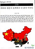 변화와 생존의 경계에서 선 중국 지식인(책세상문고 우리시대 79)