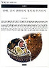 탄핵 감시 권력인가 정치적 무기인가(책세상문고우리시대 81)