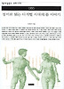 성서로 읽는 디지털 시대의 몸 이야기 (책세상문고 우리시대 85)
