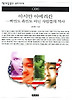 아시안 아메리칸 (책세상문고우리시대 86)