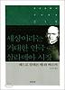 세상이라는 거대한 연극 살라메아 시장
