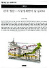 관치청산-시장경제만이 살길이다(책세상문고 우리시대 89)