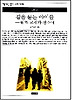 길을 묻는 아이들 (책세상문고 우리시대 92)