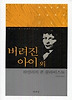버려진 아이 외