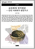 공론화와 정치평론 (책세상문고 우리시대 94)