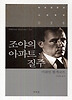 조야의 아파트 질주