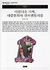 아름다운 가짜 대중문화와 센티멘털리즘