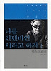 나를 간텐바인이라고 하자 1