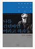 나를 간텐바인이라고 하자 2