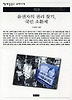 유권자의 권리 찾기 국민 소환제