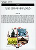일본 영화와 내셔널리즘