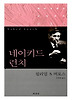 네이키드 런치