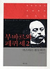 부바르와 페퀴셰. 2