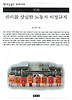 권리를 상실한 노동자 비정규직