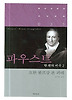 파우스트 한 편의 비극. 2