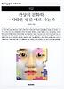 관상의 문화학