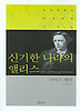 신기한 나라의 앨리스