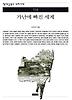 가난에빠진세계-114