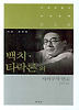 백치 타락론 외