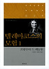 텔레마코스의 모험. 1