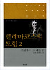 텔레마코스의 모험. 2