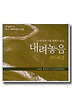 내려놓음 365 묵상(탁상용 캘린더)