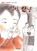 별이 안녕