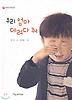 우리 엄마 데려다 줘