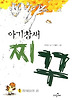 아기참새 찌꾸 1