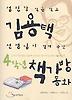 4학년 책가방 동화