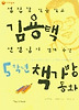 5학년 책가방 동화
