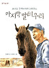 마지막 말테우리