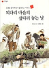 뫼다리 마을의 섶다리 놓는 날