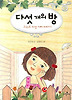 다섯개의 방 그리고 다섯 가지 이야기