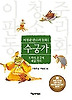 수궁가
