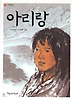 아리랑