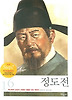 정도전 (개정판)