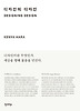 디자인의 디자인(Special Edition)