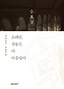 오래된 것들은 다 아름답다